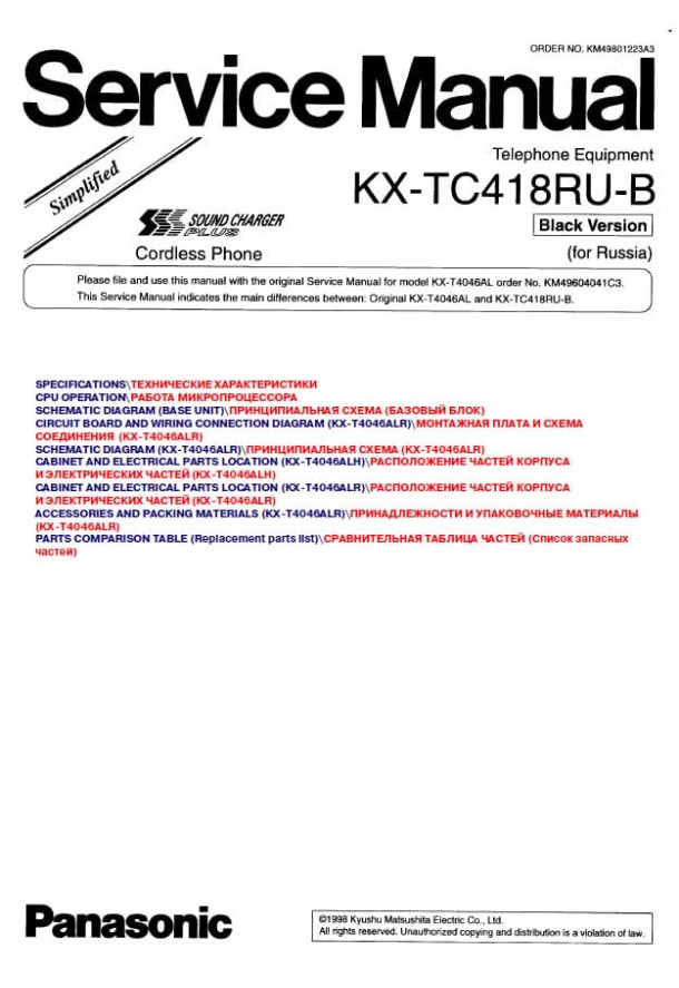 KX-TC418RU-B (Base Unit) Simplified
